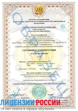 Образец сертификата соответствия Вешенская Сертификат ISO 14001